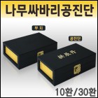청훈메디-특상 나무싸바리 환상자 10환 30환(금색,자주)