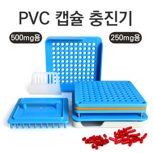 PVC 캡슐 충진기(500mg 250mg선택)청훈메디