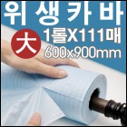 일회용 위생방수지 편리안 롤시트 大 1롤(111매)청훈메디