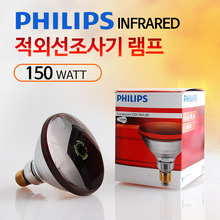 청훈메디-필립스 적외선램프 150W